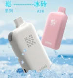 正品崧SONG A38冰果系列/崧冰砖一键冰爽功能17000口一次性电子烟-多口味可选 - 图片 4